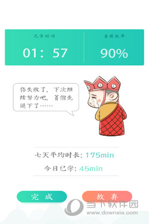 自习僧电脑版