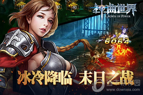 神曲世界手游