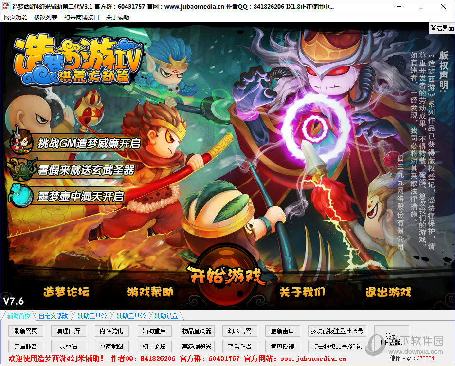 造梦西游4幻米辅助第二代