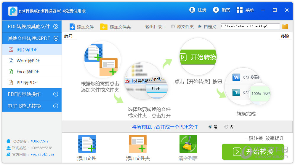 迅捷PPT转换成PDF转换器