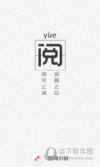 超阅小说