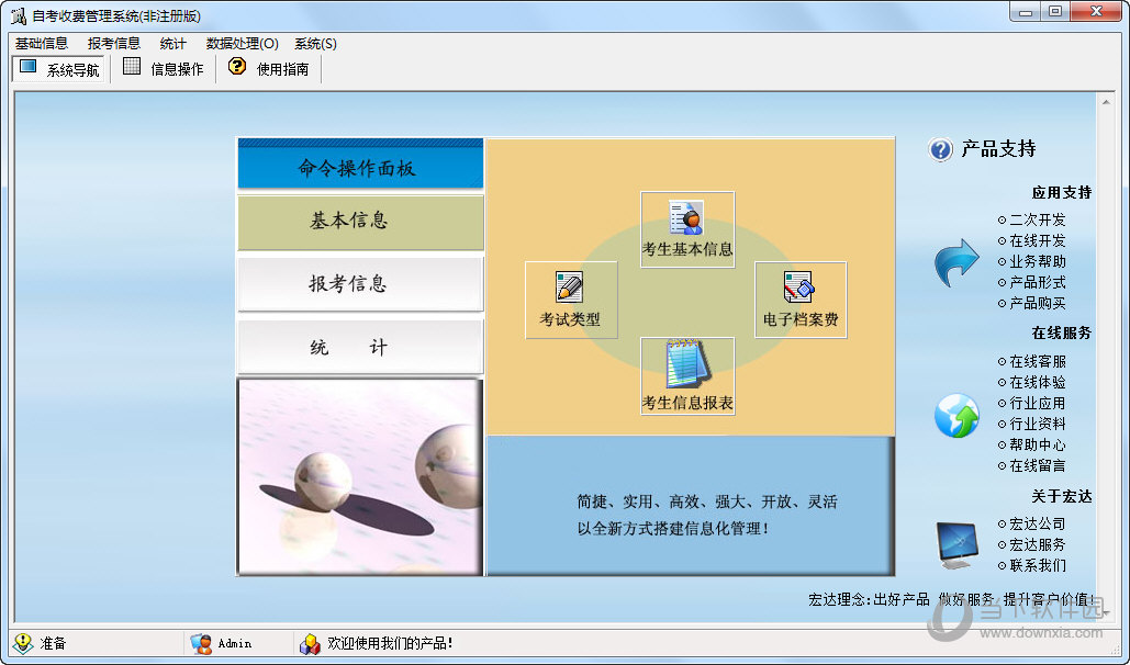 宏达自考收费管理系统