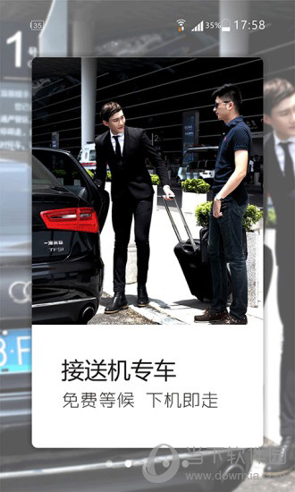 至尊用车app