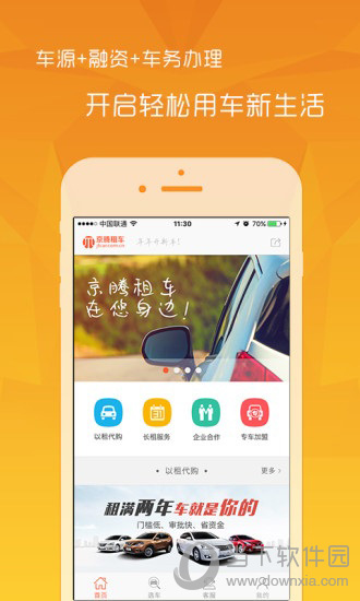 京腾租车