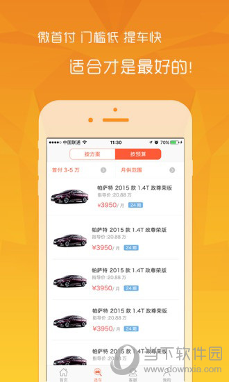 京腾租车APP