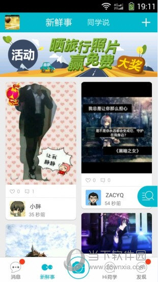 Hi同学活动