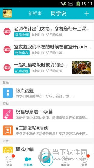 Hi同学活动安卓版