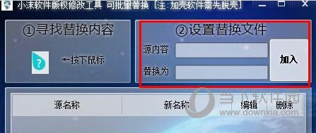 软件版权信息修改器