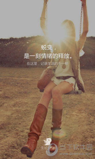 美秘蜕变电脑版下载