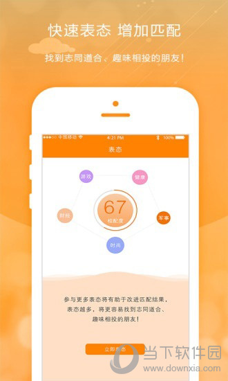 畅约电脑版下载