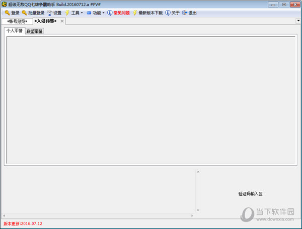 qq七雄争霸辅助工具