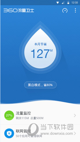 360流量卫士