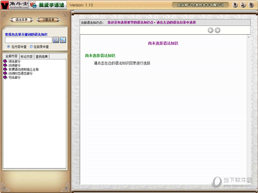 我爱学语法