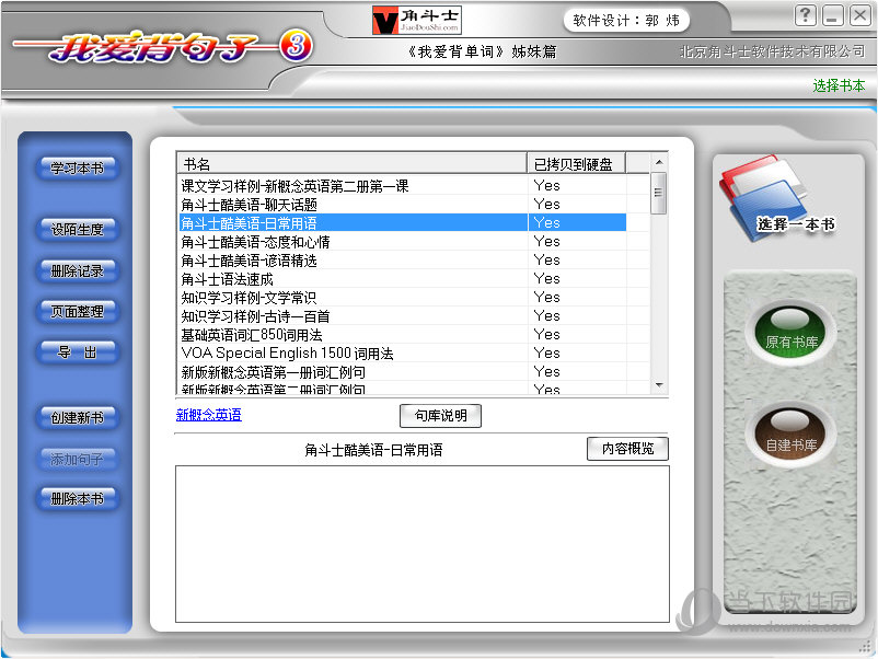 我爱背句子3