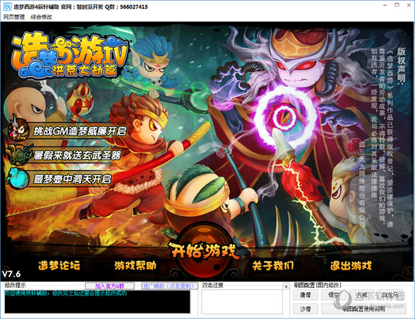 造梦西游4辰轩辅助