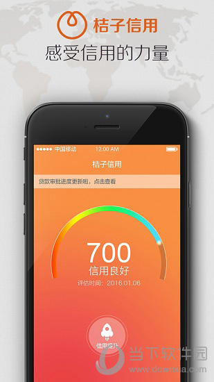 桔子信用电脑版