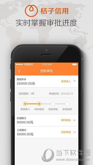 桔子信用电脑版