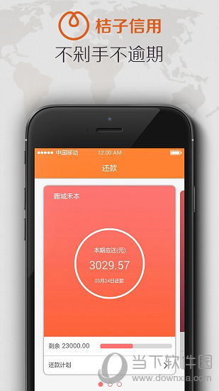 桔子信用电脑版下载