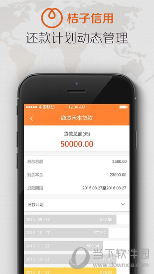 桔子信用电脑版