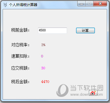 个人所得税计算软件下载