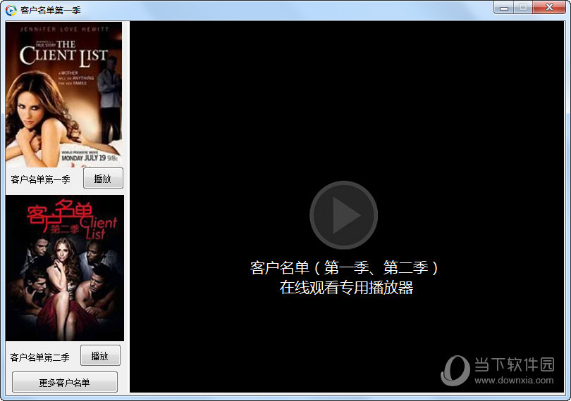 客户名单第一季下载