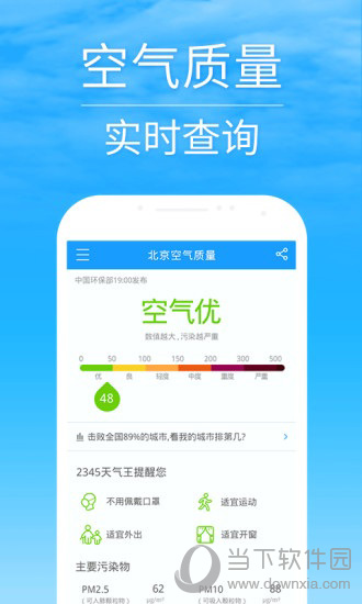 2345天气王