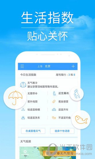 2345天气预报下载