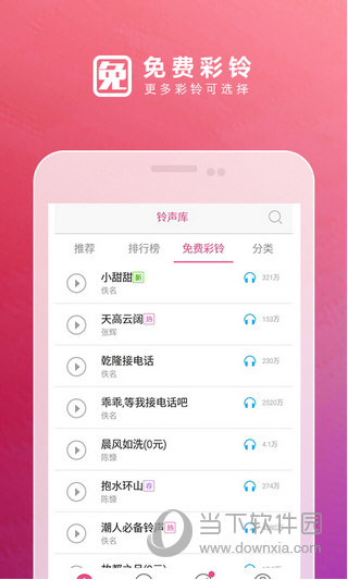 咪咕铃声客户端