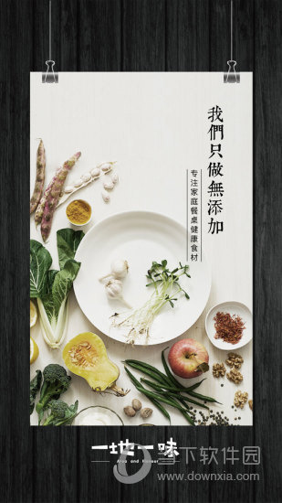 一地一味APP