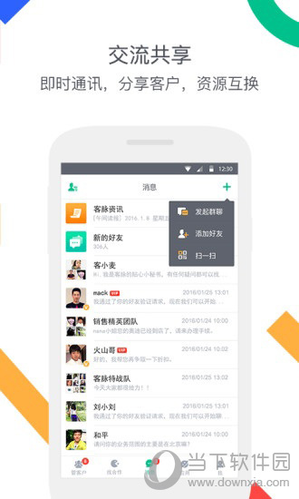 客脉电脑版下载