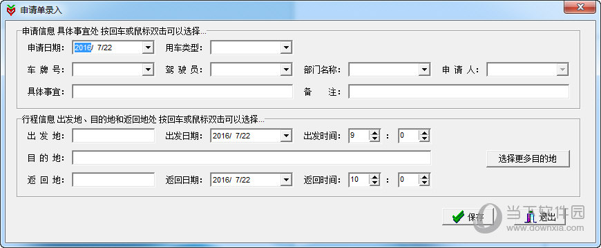 伊特车辆管理软件