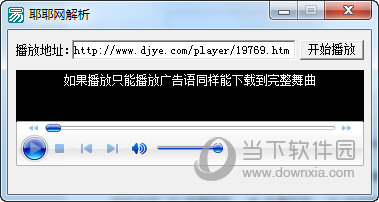 DJ耶耶网解析工具