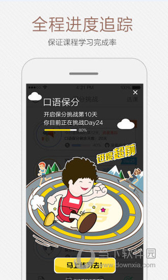 小马托福电脑版下载