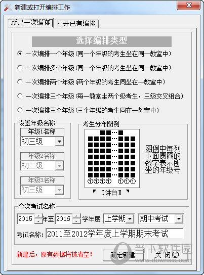 易快考试座位编排系统