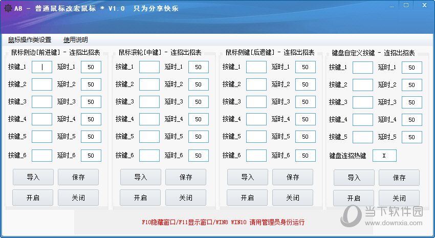 A8普通鼠标改宏鼠标