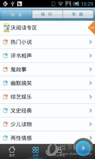 话匣子听书电脑版下载