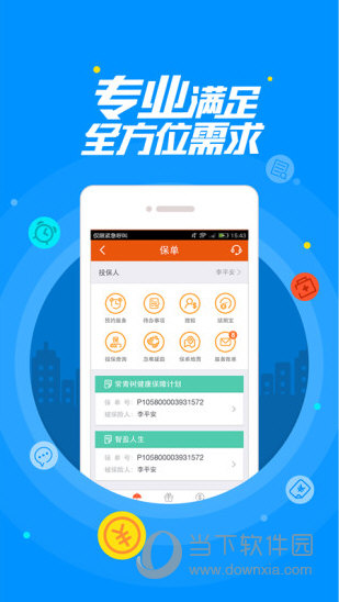 平安金管家