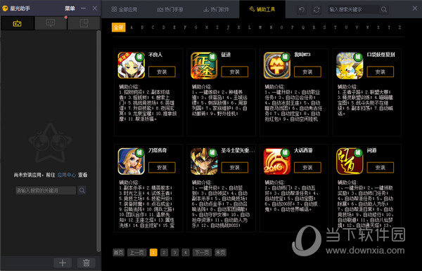 星光助手模拟器