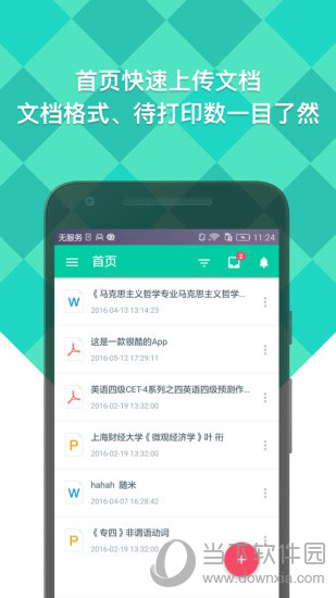 随米电脑版