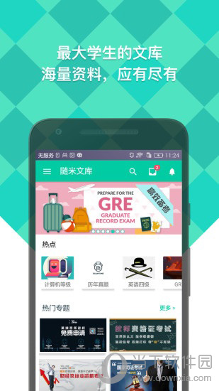 随米电脑版下载