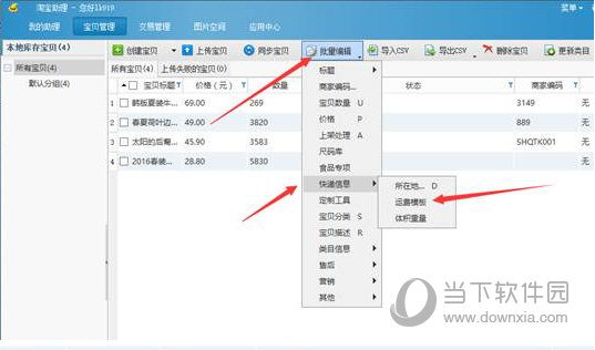 小鸭淘客助手批量修改