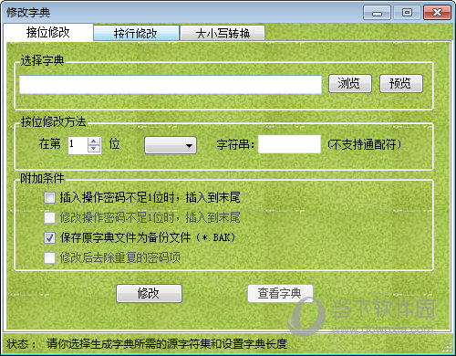 字典修改