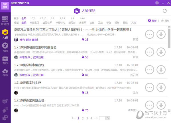 我的世界整合大师