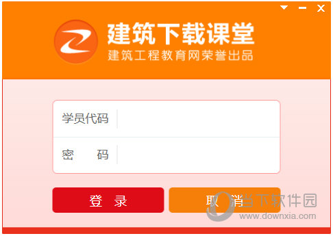 建筑下载课堂下载