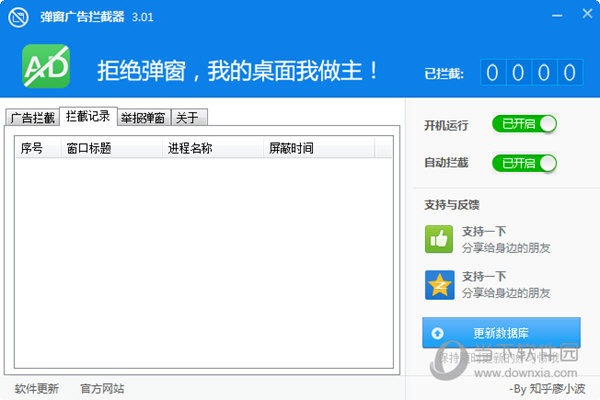 网页弹窗广告拦截器