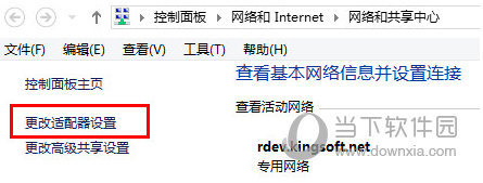 更改适配器设置