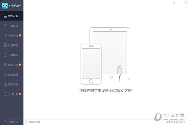 XY刷机助手