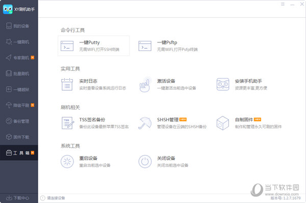 xy刷机助手下载