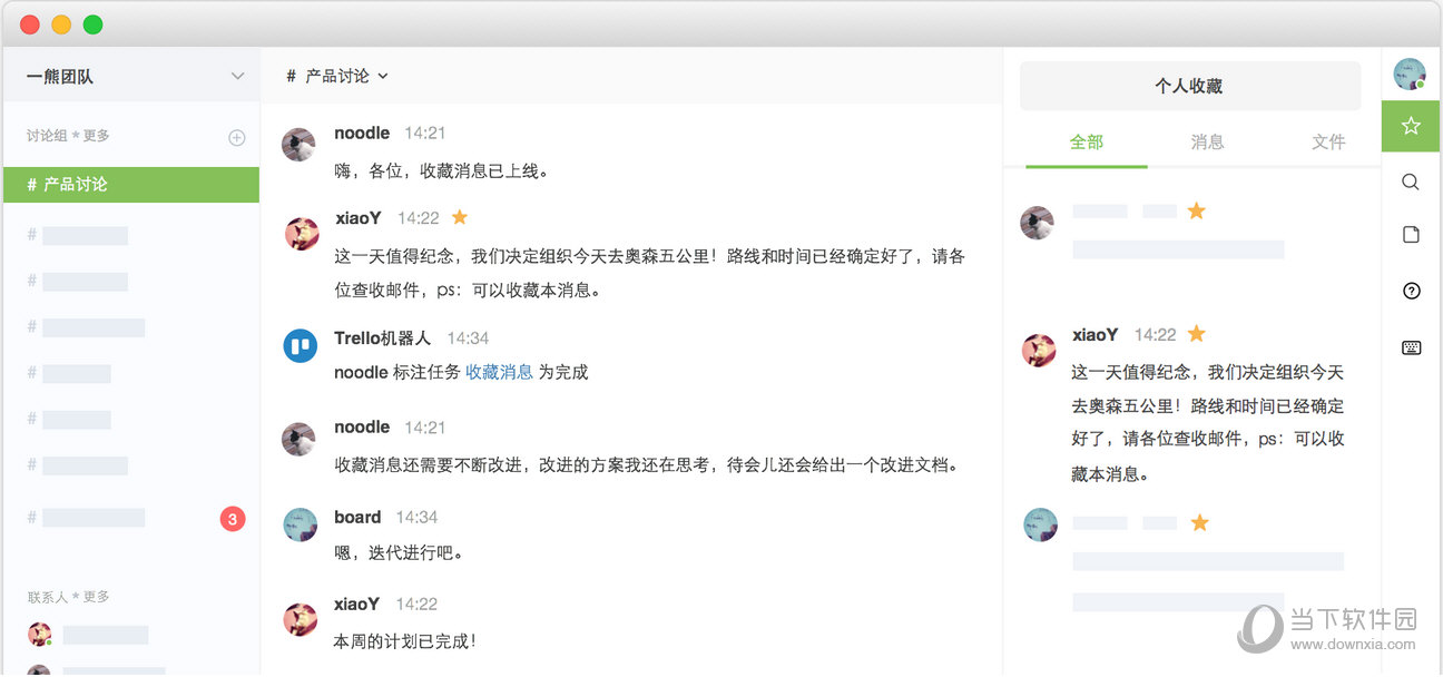BearyChat客户端下载