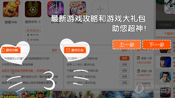 最新的游戏攻略和游戏大礼包